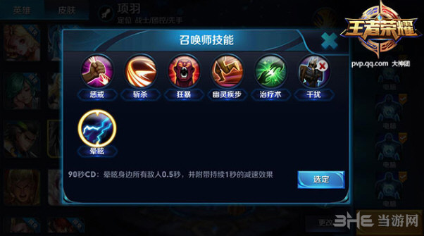 王者荣耀项羽截图2