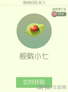 球球大作战舰载小七皮肤1