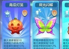 天天酷跑斑光闪蝶怎么样 天天酷跑斑光闪蝶介绍