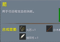迷你世界箭怎么用 迷你世界箭合成表攻略