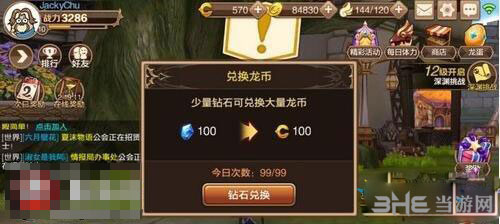 龙之谷截图1