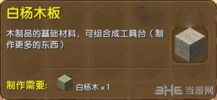 迷你世界白杨木板截图1