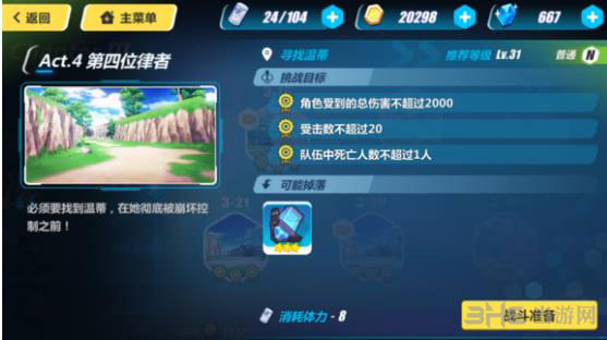 崩坏3rd3-17截图1