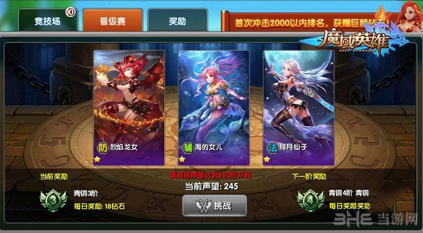 魔域英雄截图1