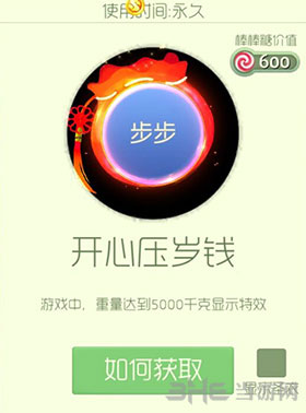 球球大作战开心压岁钱光环截图1