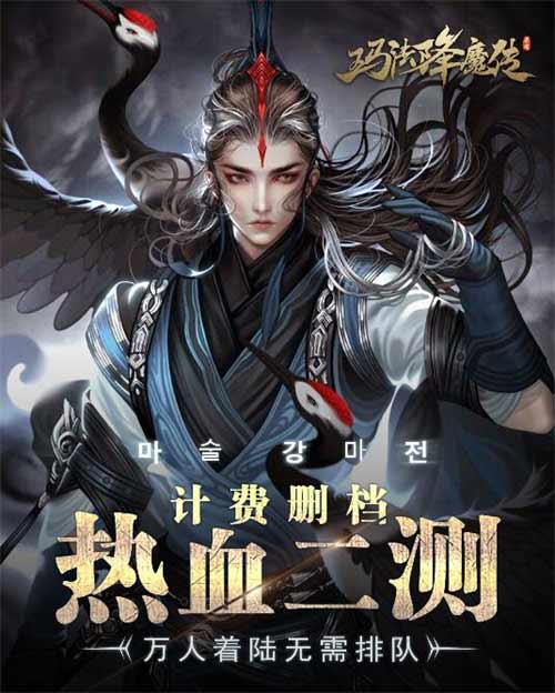 玛法降魔传图片1