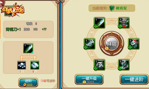 群战三国截图3