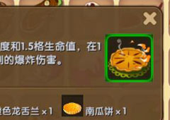迷你世界香溢南瓜派怎么制作 迷你世界香溢南瓜派合成表攻略