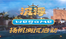 期待度爆棚！这款霸榜wegame的建造新游有何魅力？