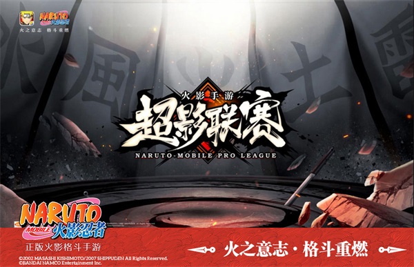火影手游截图1