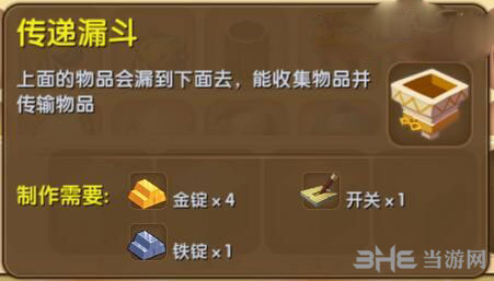 迷你世界传递漏斗截图1