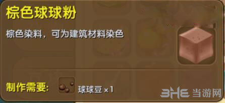 迷你世界棕色球球粉截图1