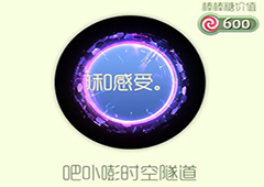 球球大作战吧卟嘭时空隧道光环怎么获得 吧卟嘭时空隧道皮肤介绍