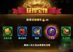 英雄无敌手游橙色宝物怎么得 英雄无敌手游橙色宝物获得攻略