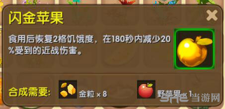 迷你世界闪金苹果截图1