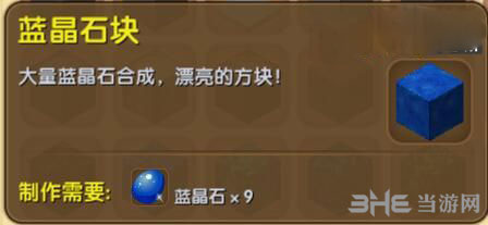 迷你世界蓝晶石块截图1