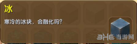 迷你世界冰截图1