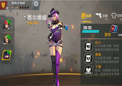 英雄枪战西尔维娅怎么样 西尔维娅角色技能玩法解析