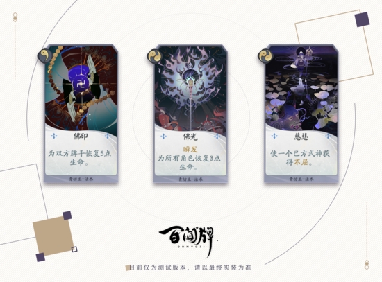 阴阳师：百闻牌3