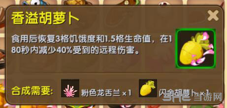 迷你世界香溢胡萝卜截图1