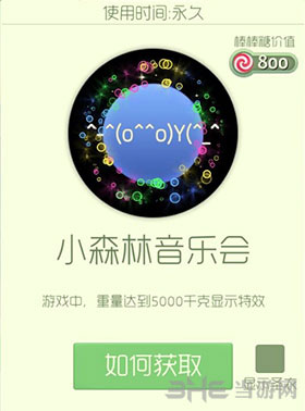球球大作战小森林音乐会光环截图1