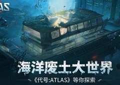 海洋废土还能这么玩？神秘新游《代号：ATLAS》首次曝光获高度期待