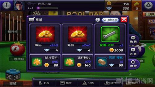 台球风云手游钻石截图1