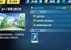 崩坏3rd3-8怎么打 3-8返回休伯利安过关攻略