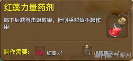 迷你世界红藻力量药剂截图1