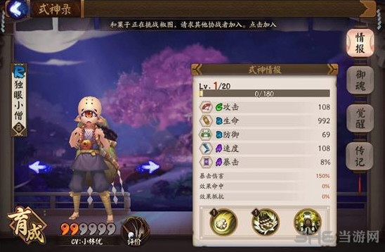 阴阳师独眼小僧图片