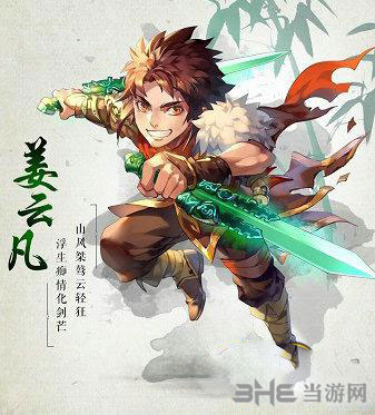仙剑5手游橙色英雄截图1