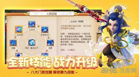 梦幻西游手游截图1