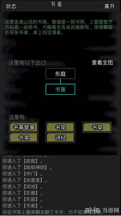 放置江湖截图5