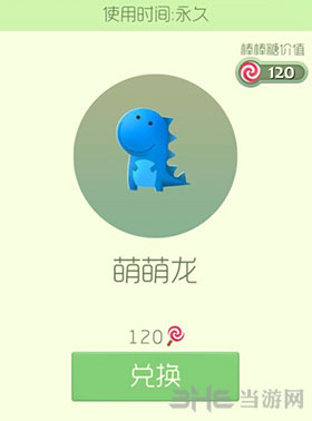 球球大作战萌萌龙截图1