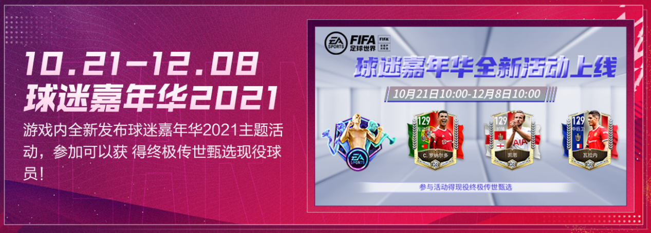 FIFA足球世界6