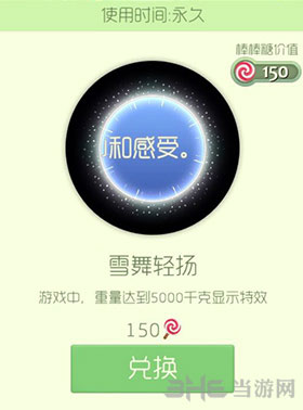 球球大作战雪舞轻扬光环截图1