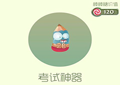 球球大作战考试神器皮肤怎么获得 考试神器皮肤获取方法