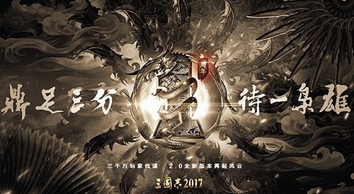 三国志2017截图