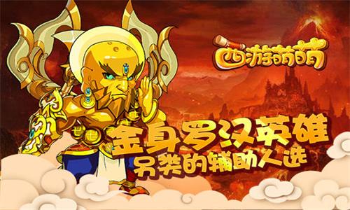 西游萌萌截图1
