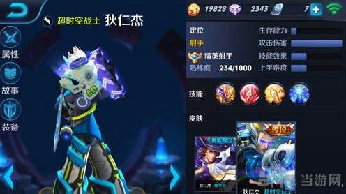 王者荣耀狄仁杰截图3