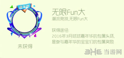 球球大作战无限Fun大头环截图1
