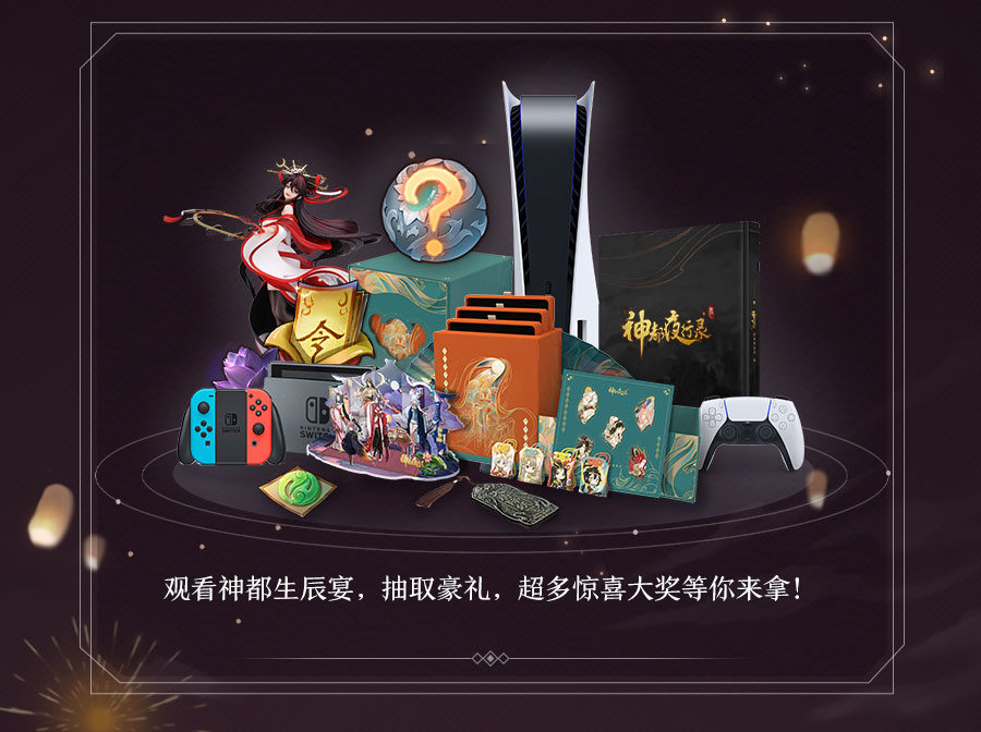 神都夜行录图片13