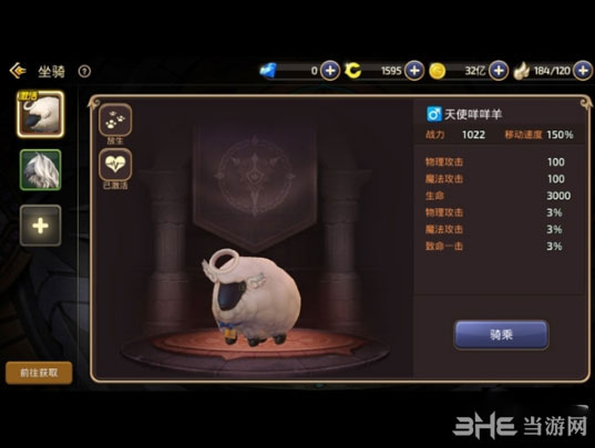 龙之谷天使咩咩羊截图1