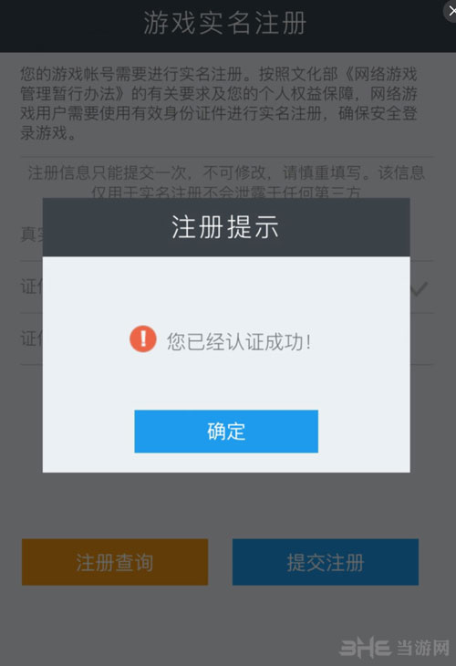 王者荣耀实名注册截图2