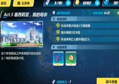 崩坏3rd2-24怎么打 2-24崩坏的迷雾过关攻略