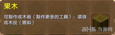 迷你世界果木1