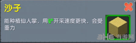 迷你世界沙子截图1