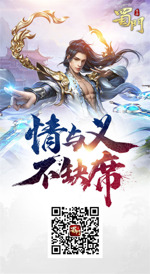 蜀门手游图片6