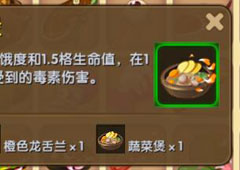 迷你世界香溢蔬菜煲怎么做 迷你世界香溢蔬菜煲合成表攻略