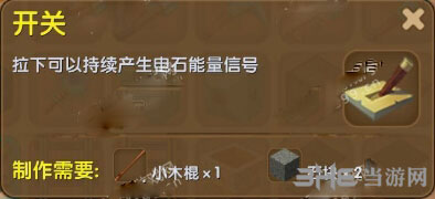 迷你世界开关截图1
